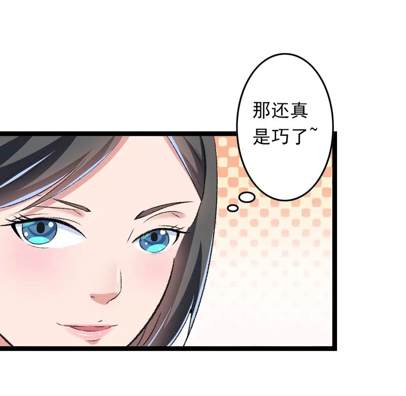 《跨越次元撩美男》第24话 遇到太子了？ 第26页