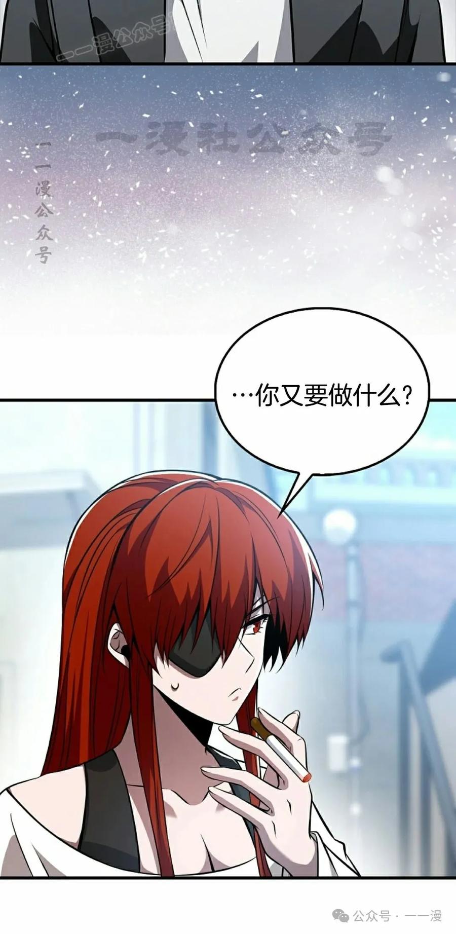 《我不是回归者》第39话 第40页
