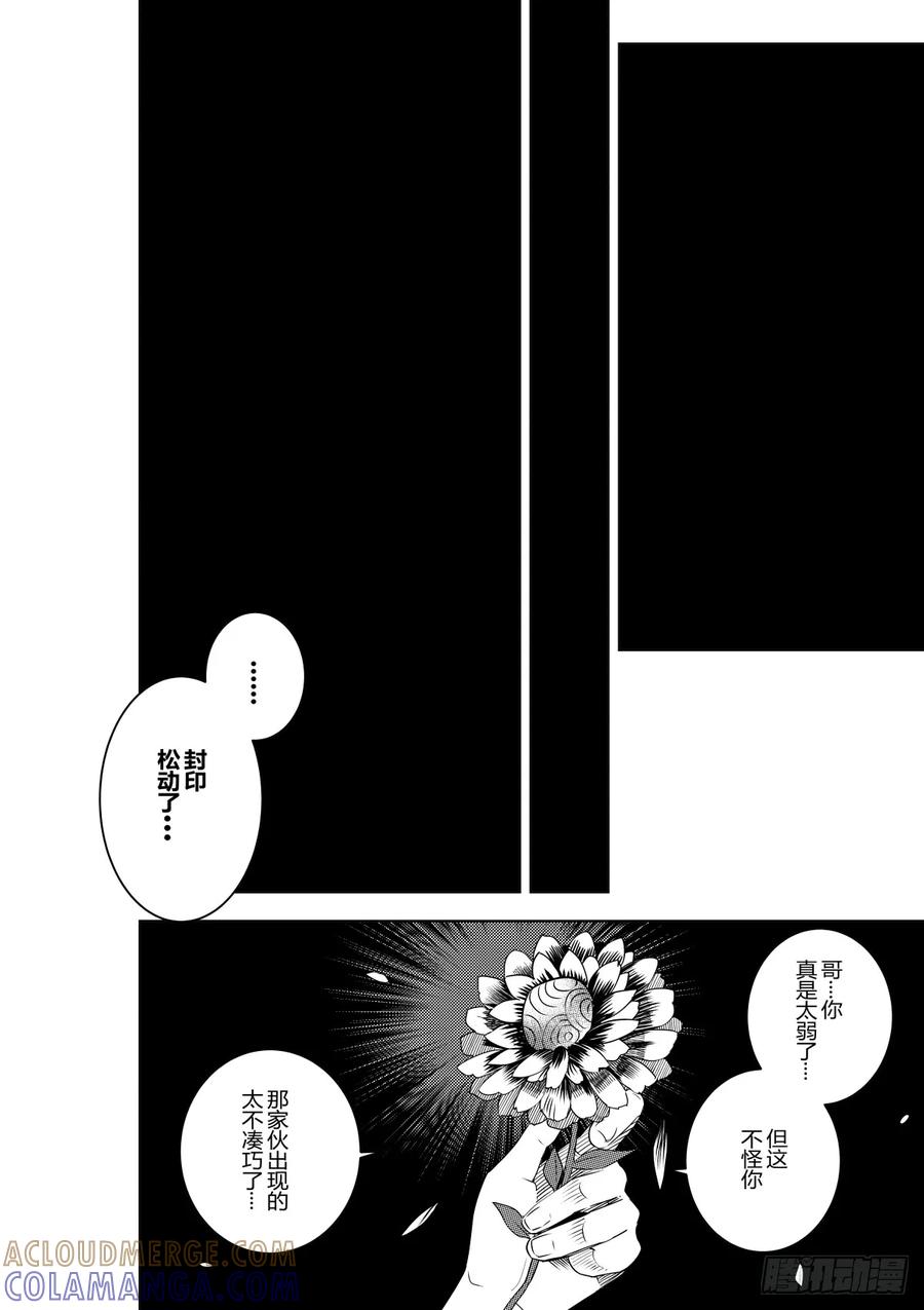 《侍书》第四十话 第11页