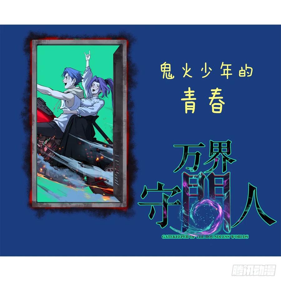 《万界守门人》69 共赴晚宴 第32页