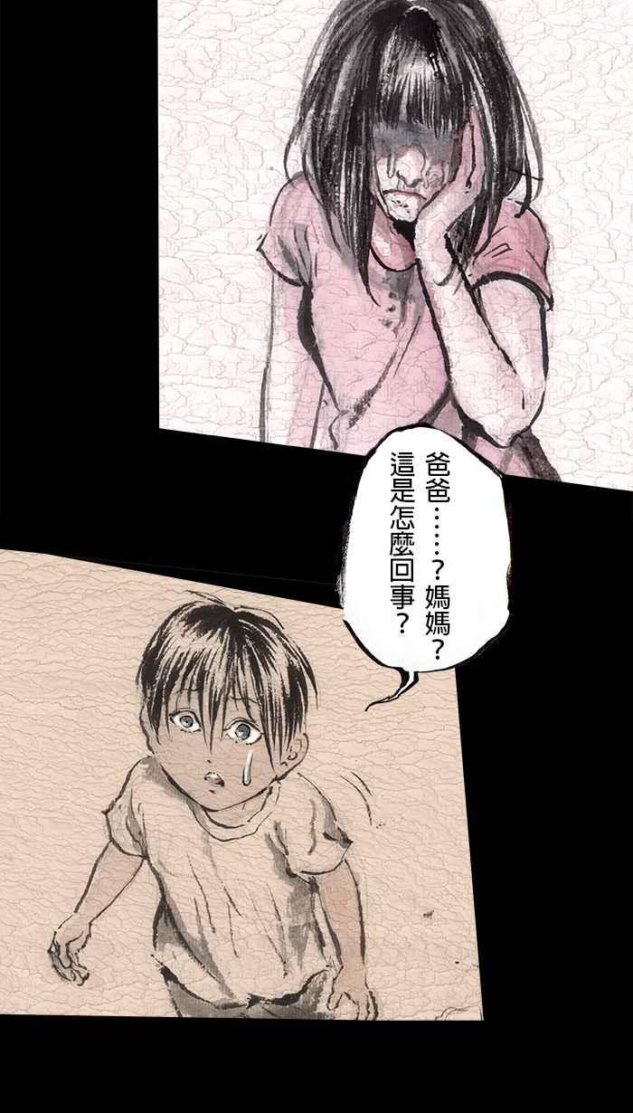 猫剑客 [第94话] 折翼天使 参拾柒，实验品 第6页