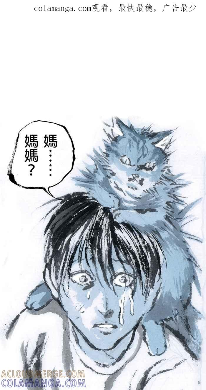 猫剑客 [第94话] 折翼天使 参拾柒，实验品 第1页