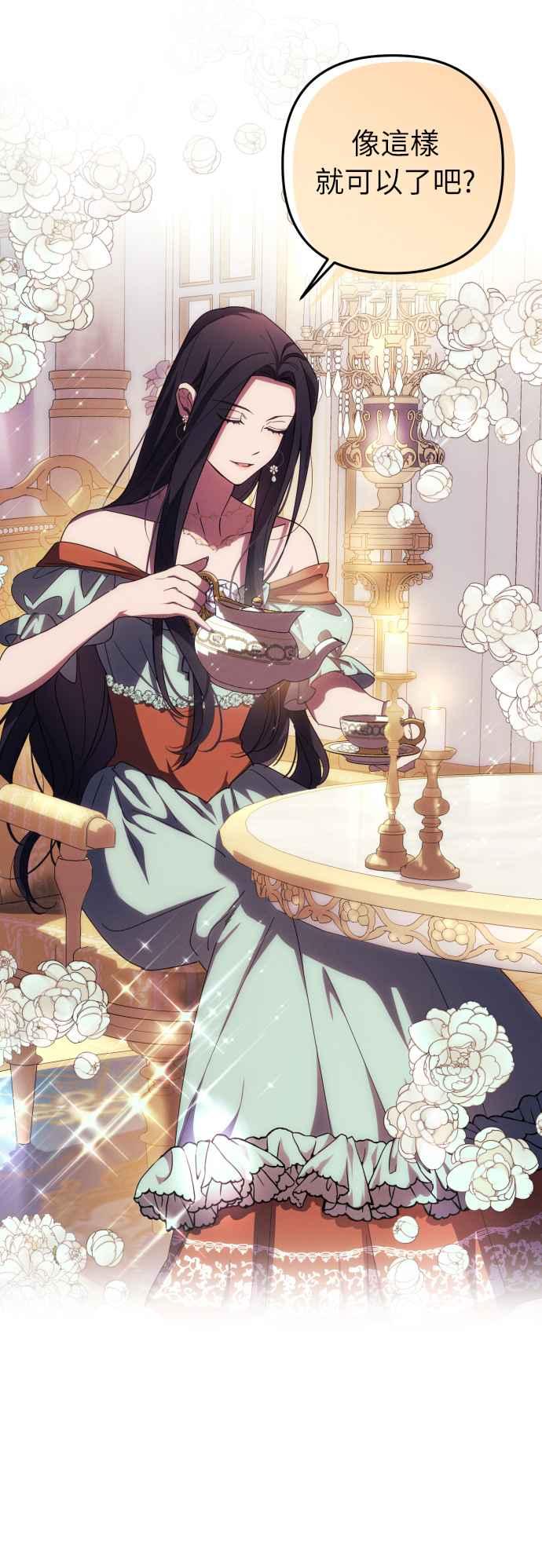《魅惑北方公爵》第16话 第47页