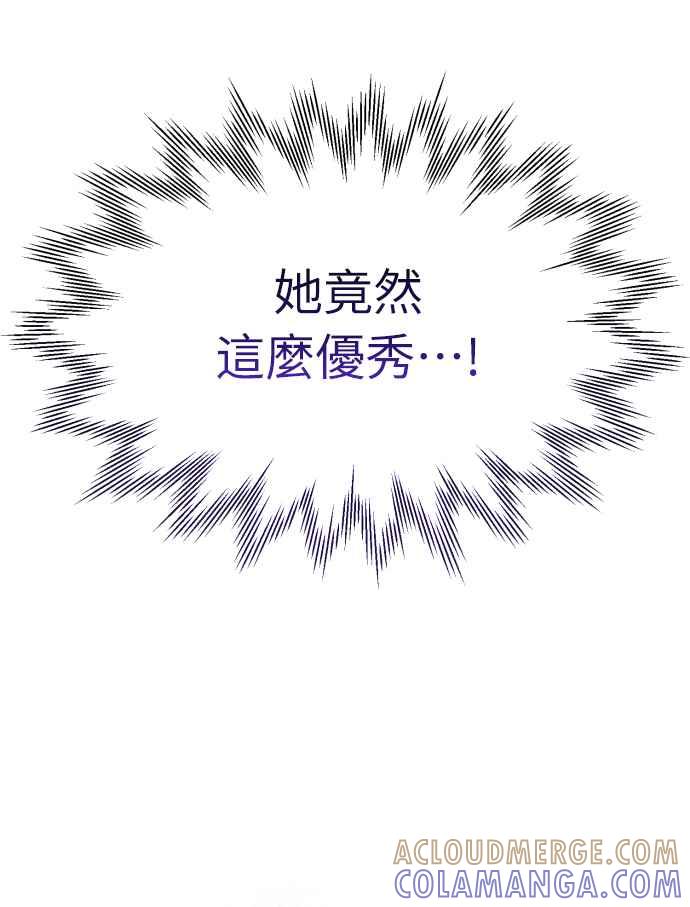 《魅惑北方公爵》第16话 第46页