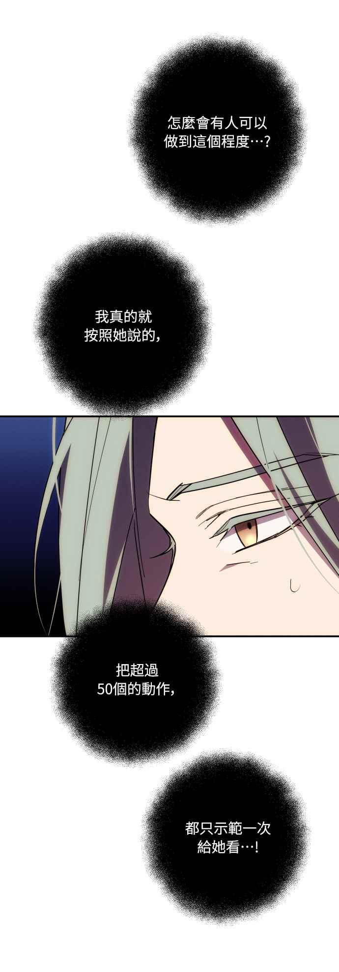 《魅惑北方公爵》第16话 第45页