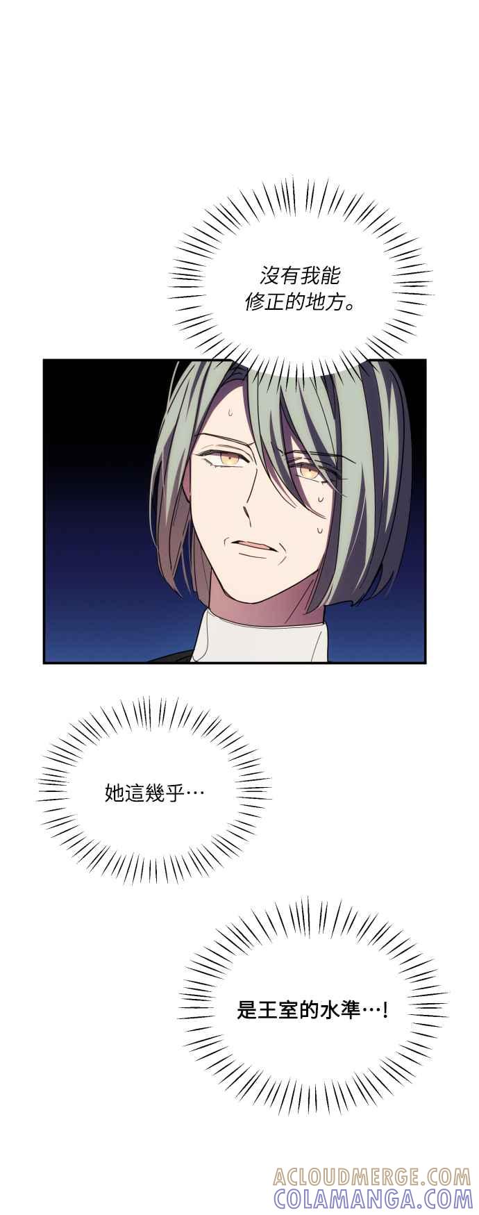 《魅惑北方公爵》第16话 第49页