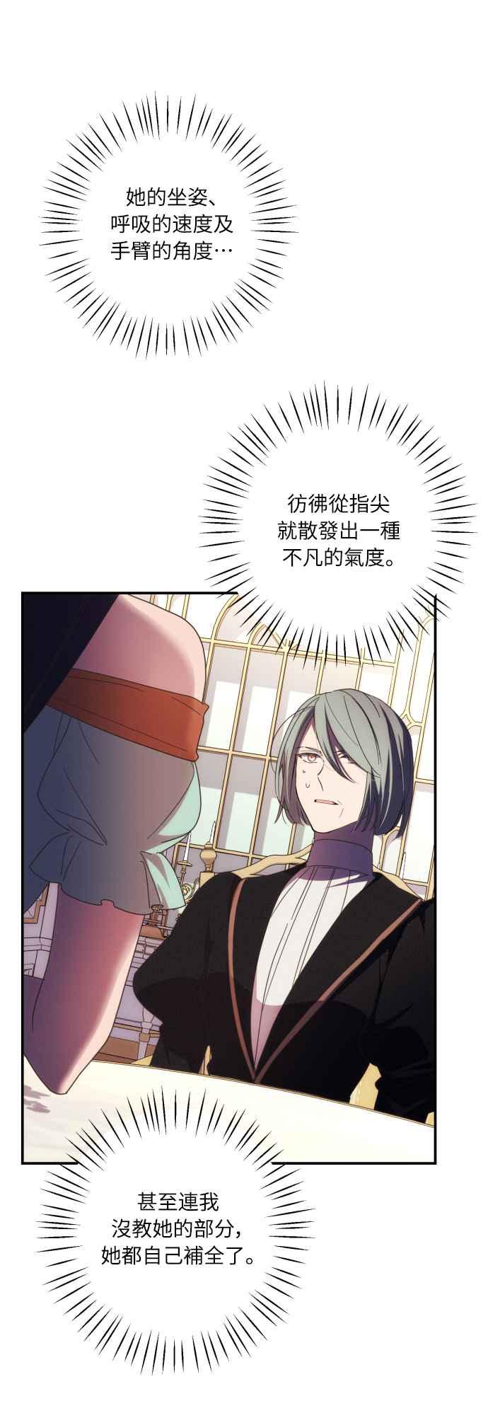 《魅惑北方公爵》第16话 第48页