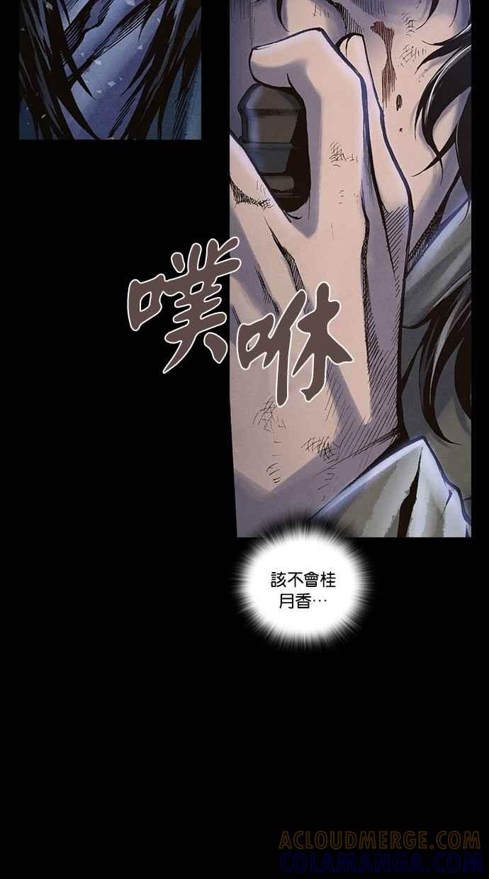 《新暗行御史》第238话 第16页
