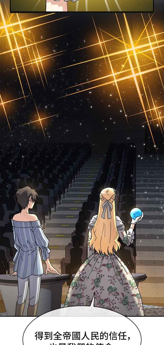 《皇太子妃101》第49话 第23页