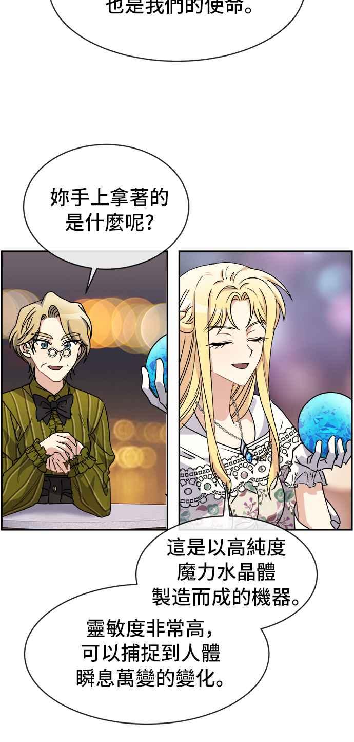 《皇太子妃101》第49话 第24页