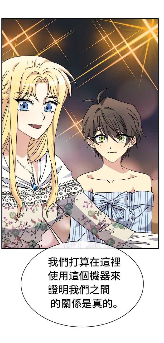 《皇太子妃101》第49话 第27页