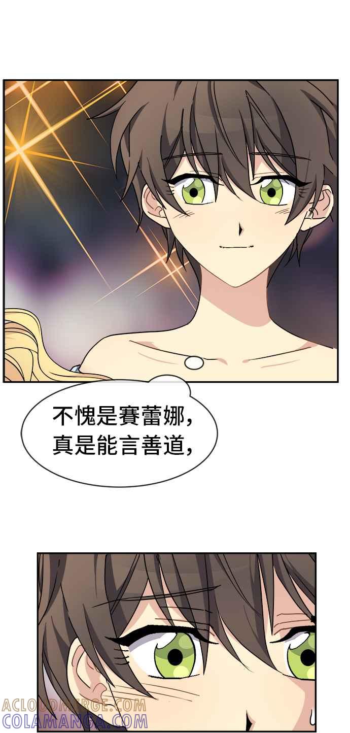 《皇太子妃101》第49话 第28页