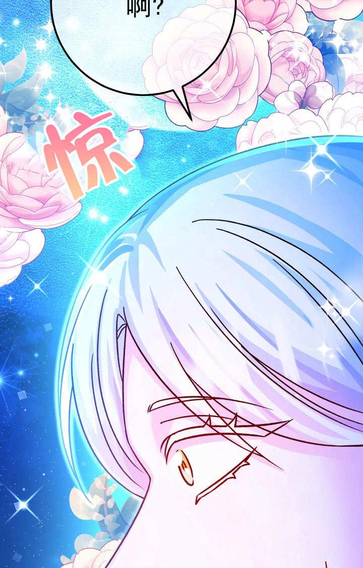 《海军上将的怪物妻子》第70话 第74页