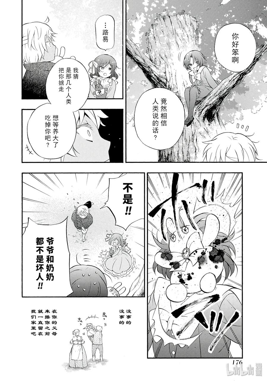 瓦尼塔斯的手记 9 第4页
