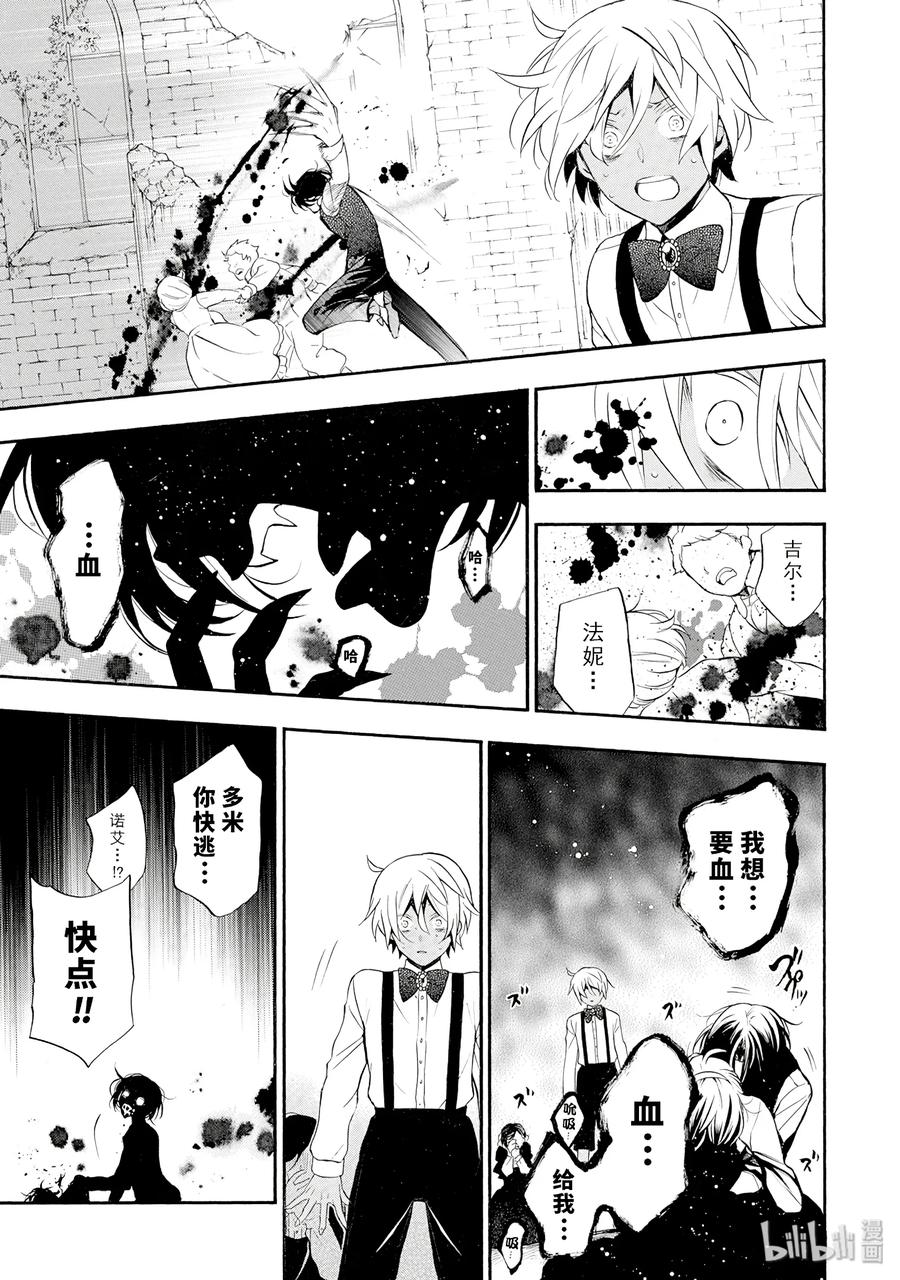 瓦尼塔斯的手记 9 第31页