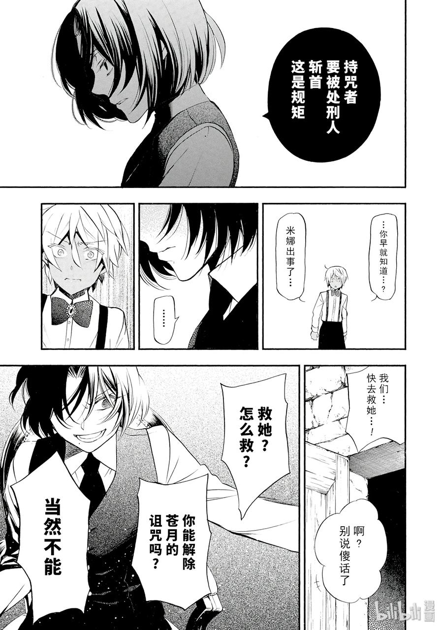瓦尼塔斯的手记 9 第23页