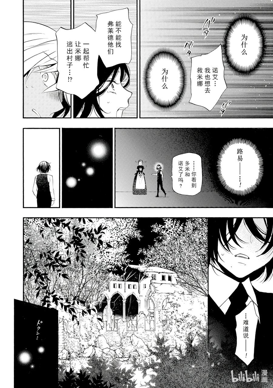 瓦尼塔斯的手记 9 第26页
