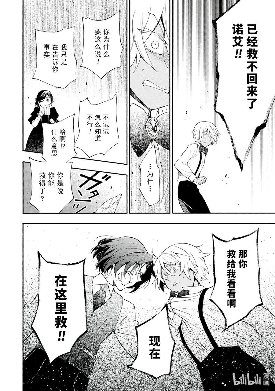 瓦尼塔斯的手记 9 第24页