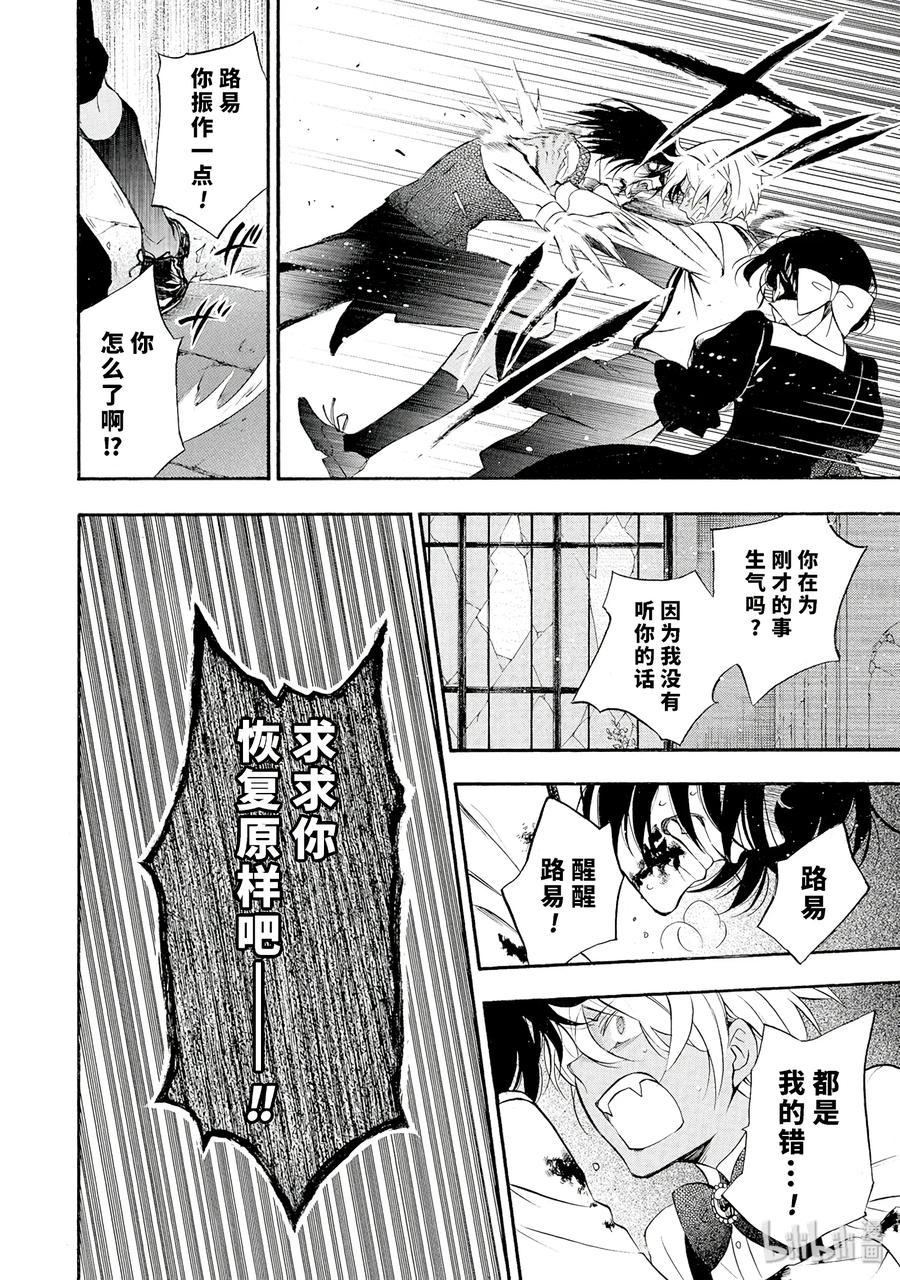 瓦尼塔斯的手记 9 第32页