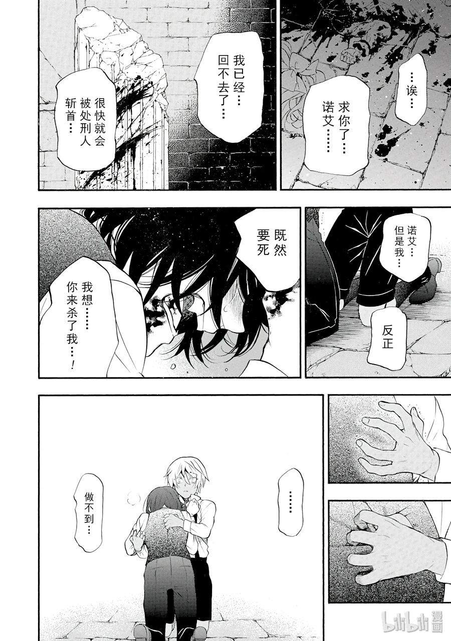 瓦尼塔斯的手记 9 第34页
