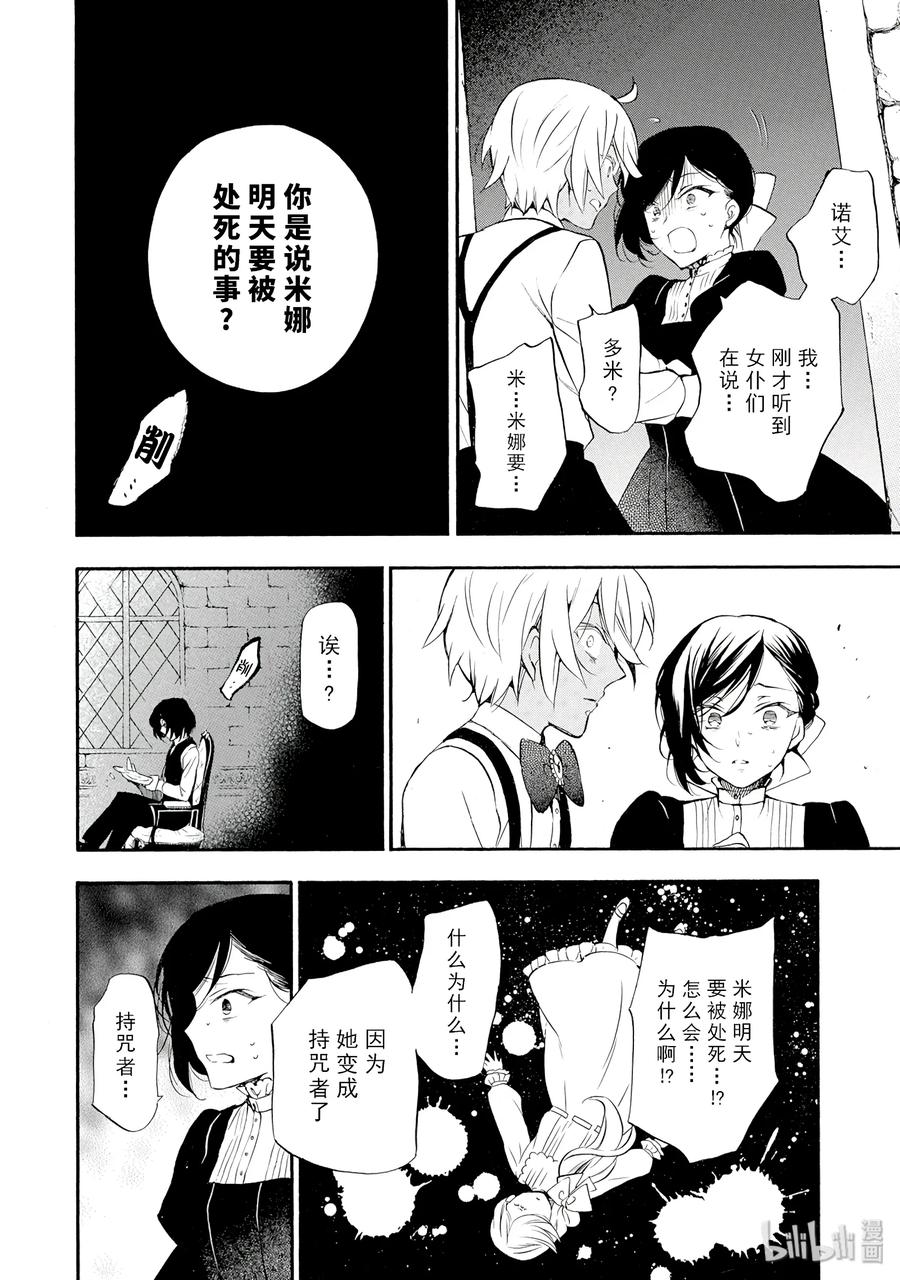 瓦尼塔斯的手记 9 第22页