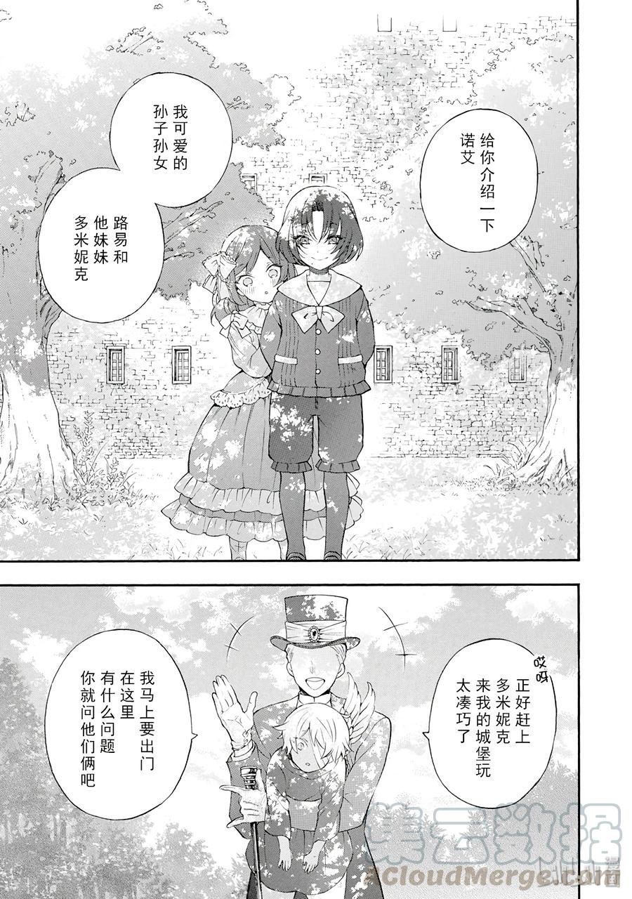 瓦尼塔斯的手记 9 第1页
