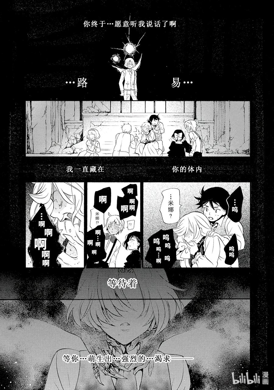 瓦尼塔斯的手记 9 第27页
