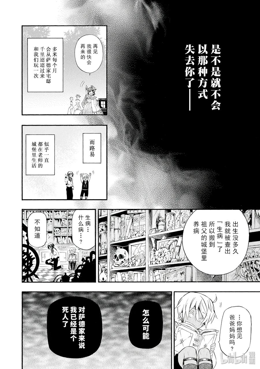 瓦尼塔斯的手记 9 第12页