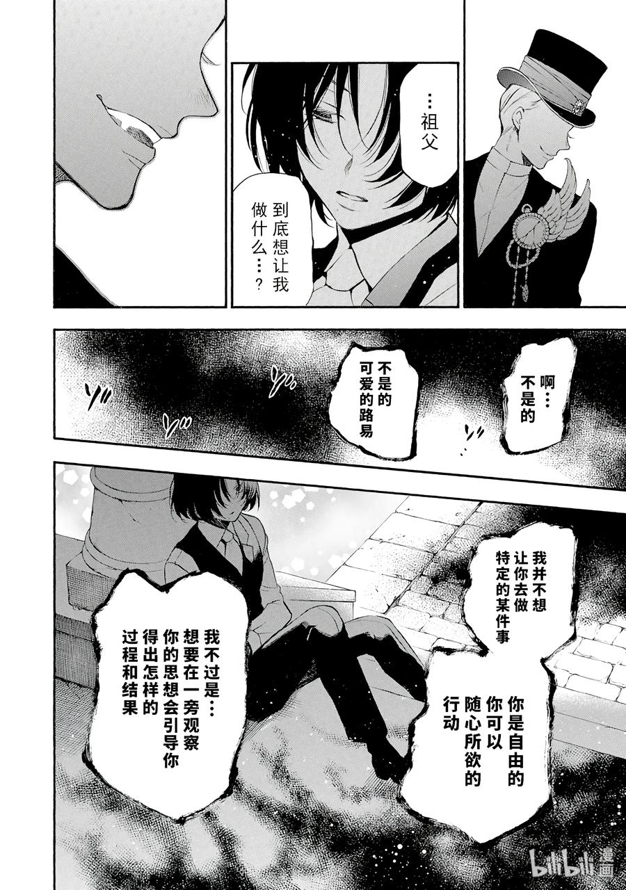 瓦尼塔斯的手记 9 第16页