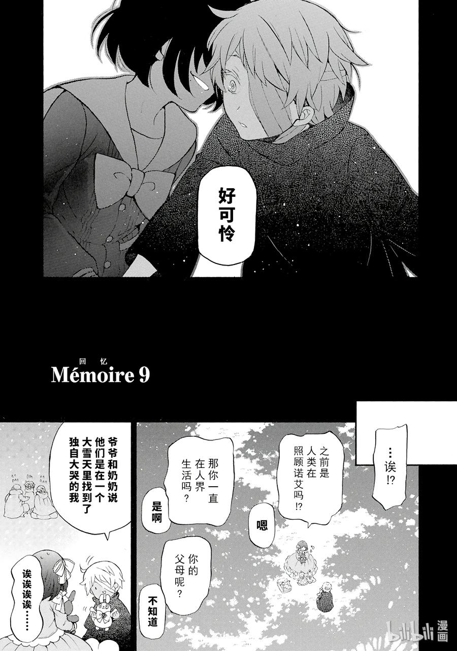 瓦尼塔斯的手记 9 第3页