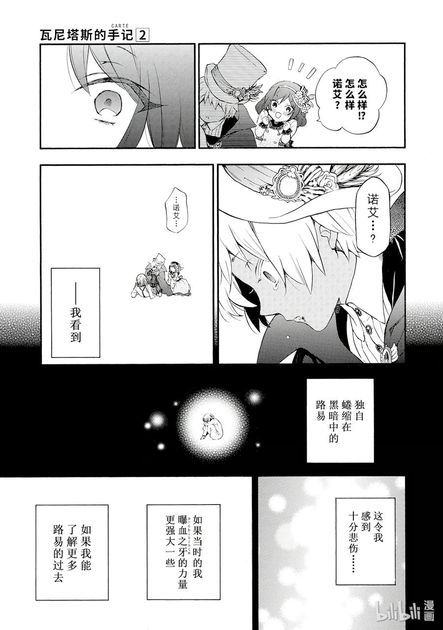 瓦尼塔斯的手记 9 第11页