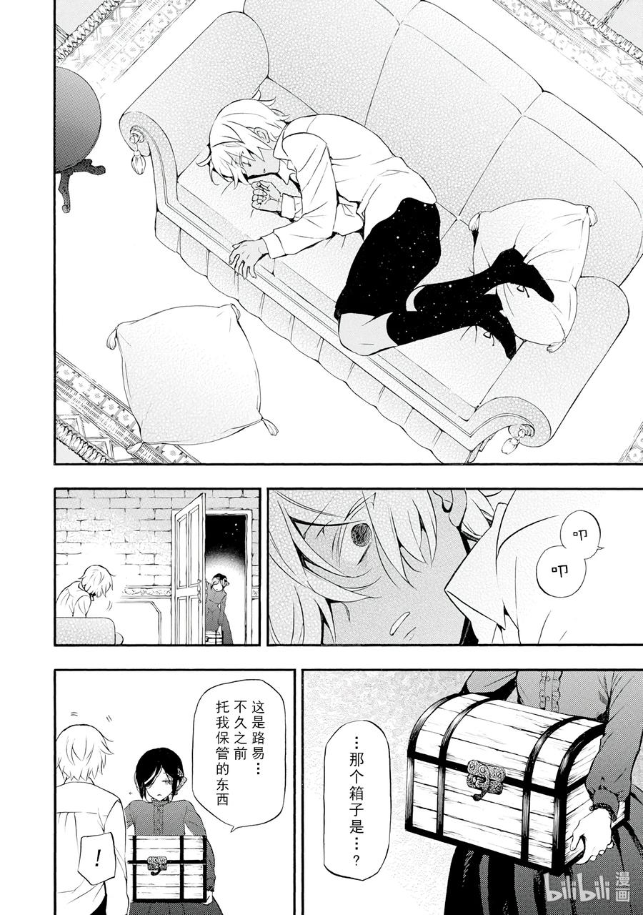瓦尼塔斯的手记 10 第2页