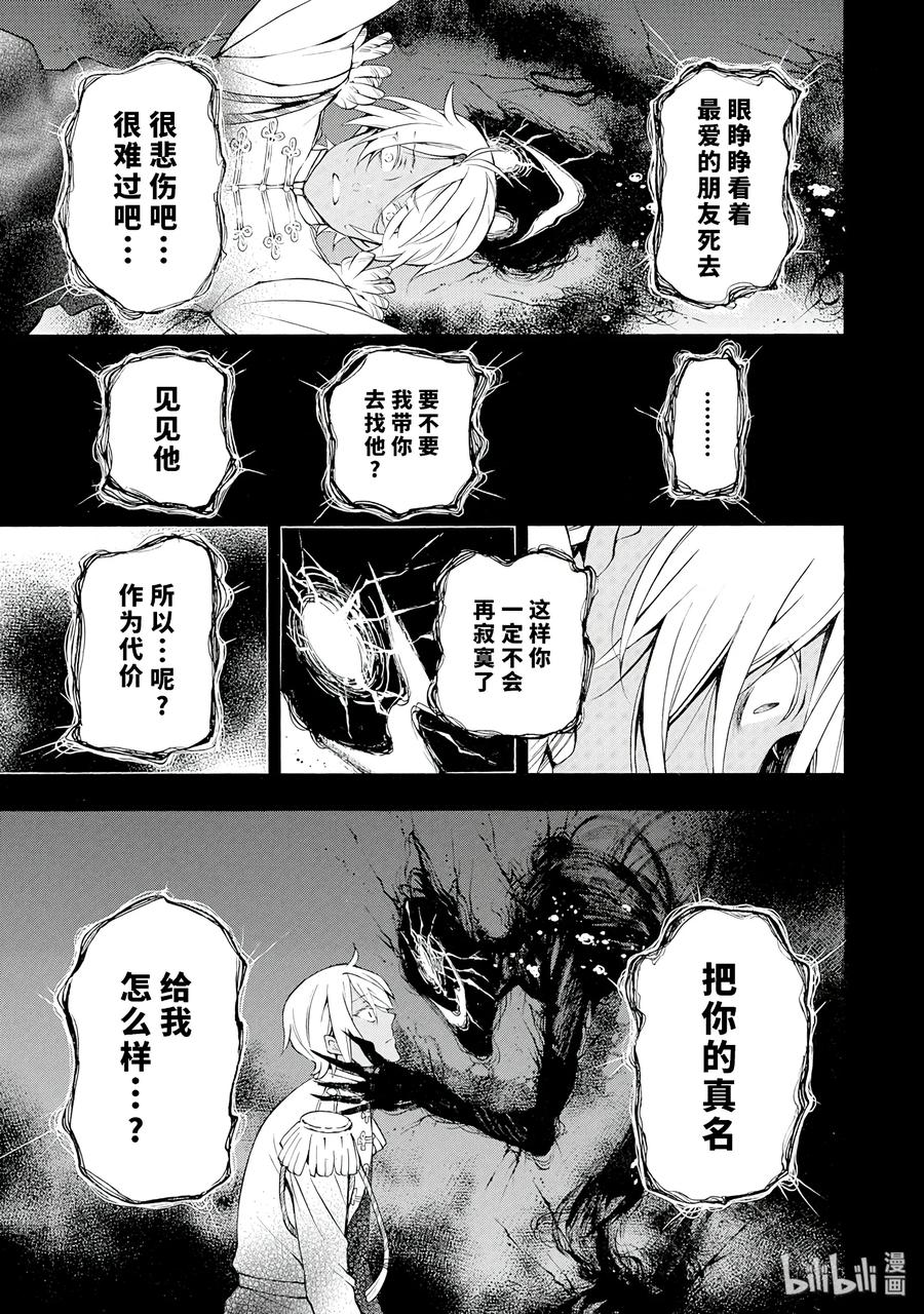 瓦尼塔斯的手记 10 第9页