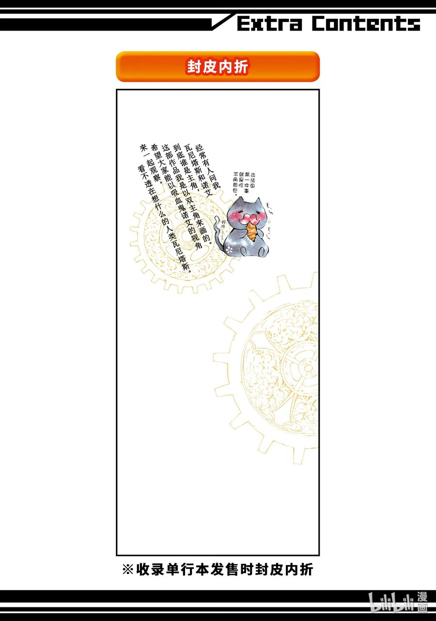 瓦尼塔斯的手记 10 第47页
