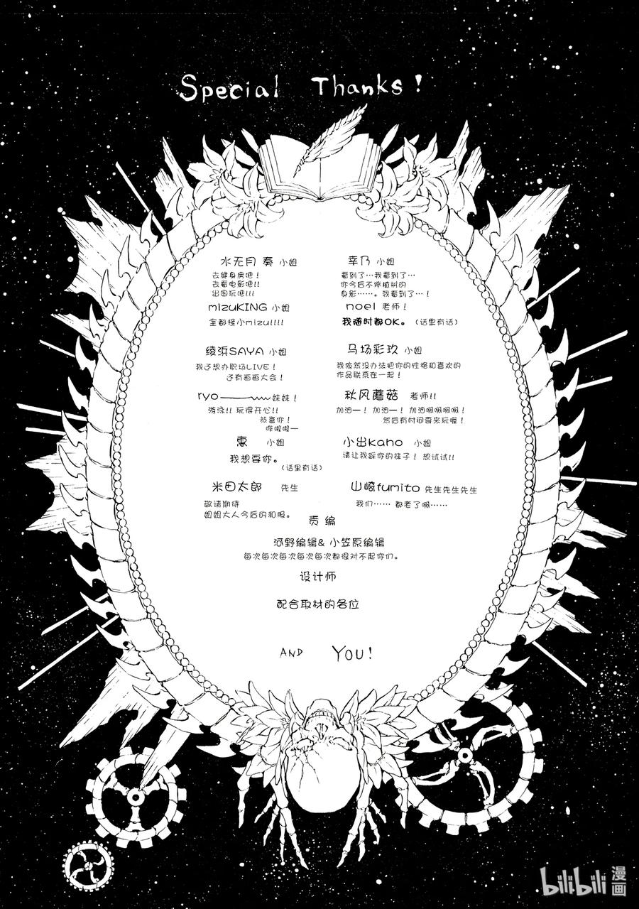 瓦尼塔斯的手记 10 第45页