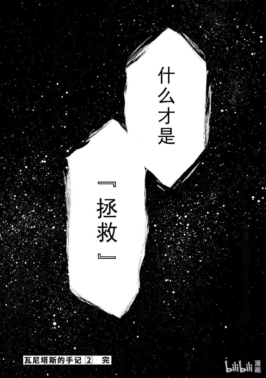 瓦尼塔斯的手记 10 第42页