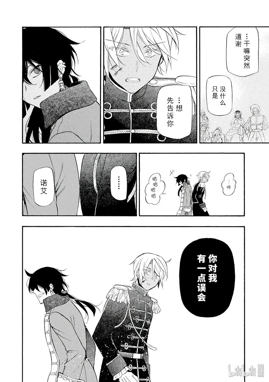 瓦尼塔斯的手记 10 第30页