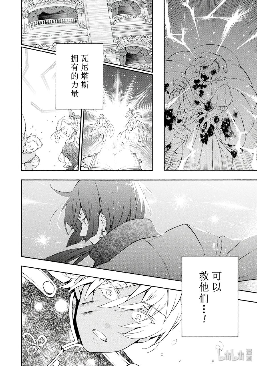 瓦尼塔斯的手记 10 第28页