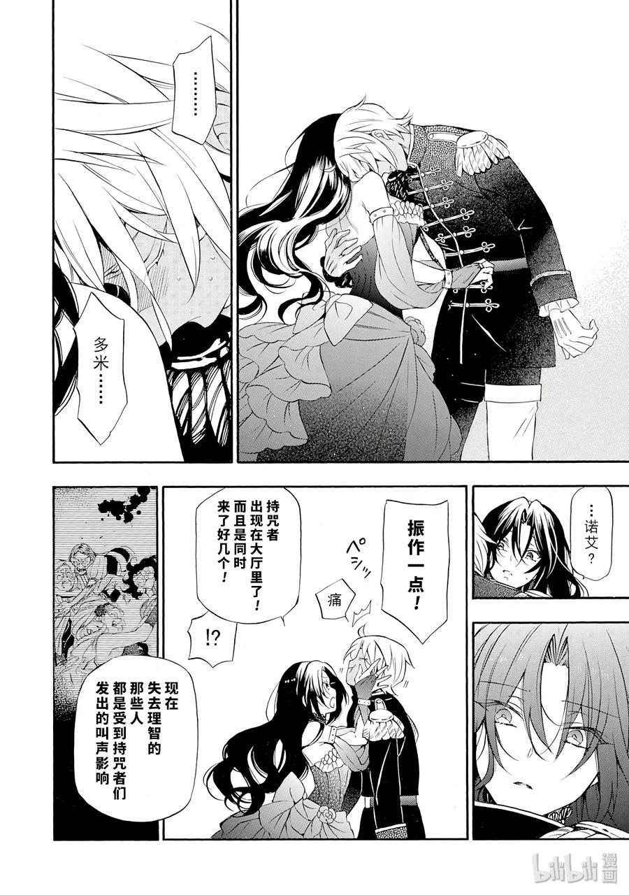 瓦尼塔斯的手记 10 第24页