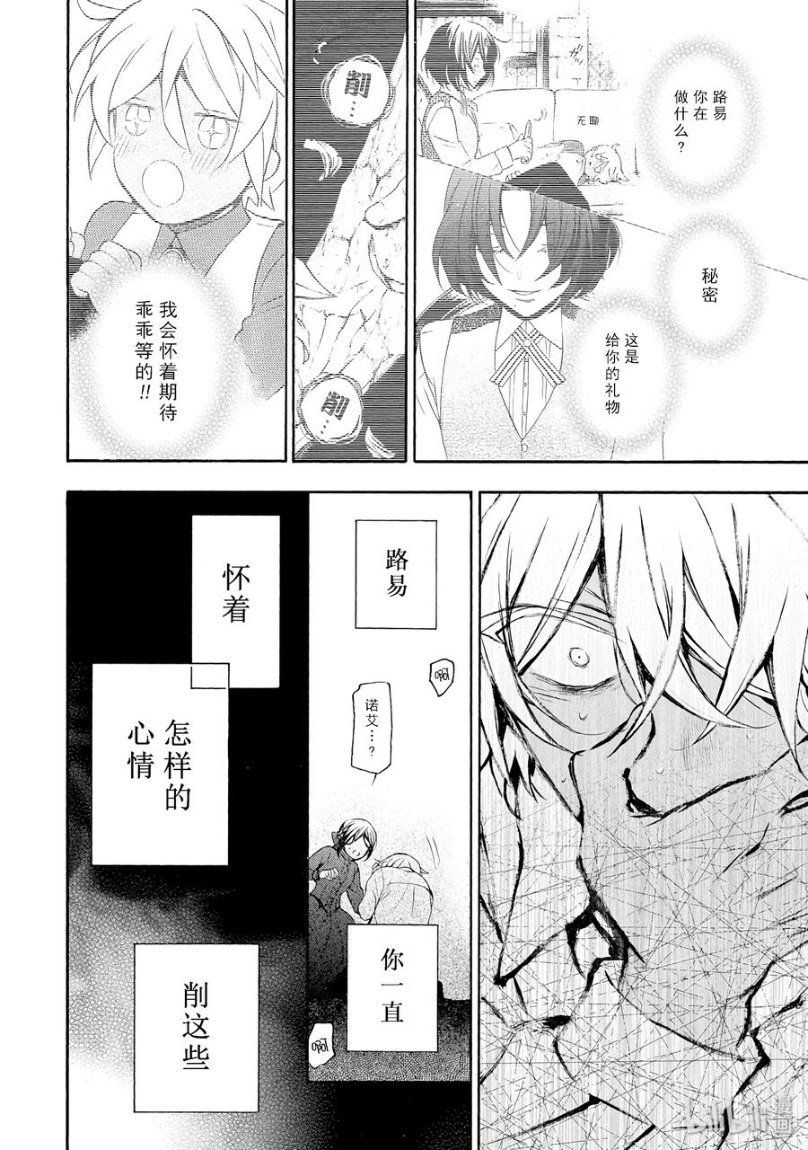 瓦尼塔斯的手记 10 第6页
