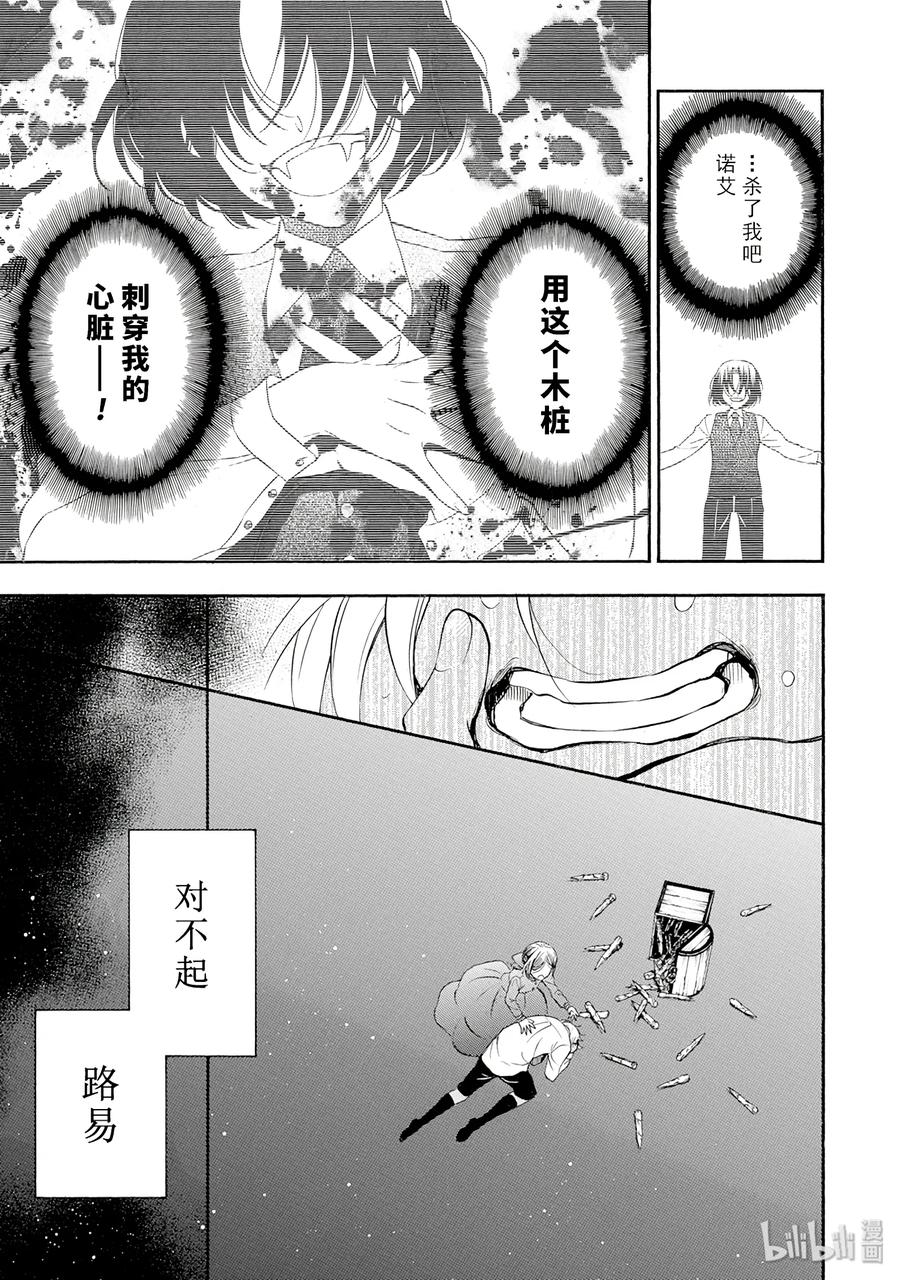 瓦尼塔斯的手记 10 第7页