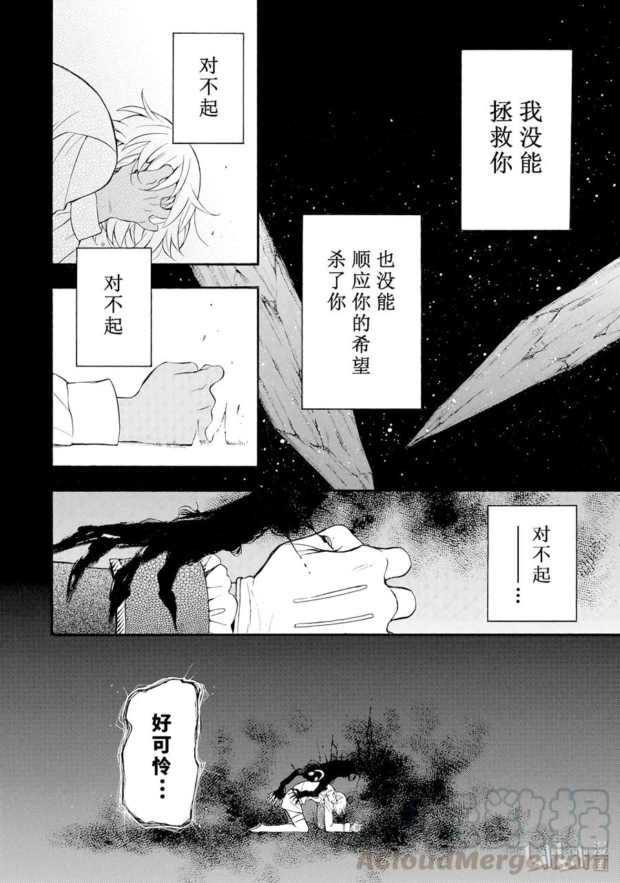 瓦尼塔斯的手记 10 第8页