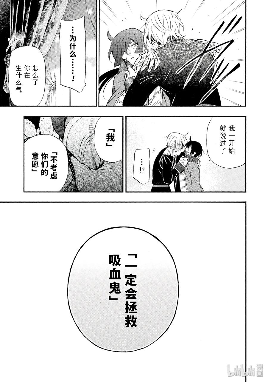 瓦尼塔斯的手记 10 第39页