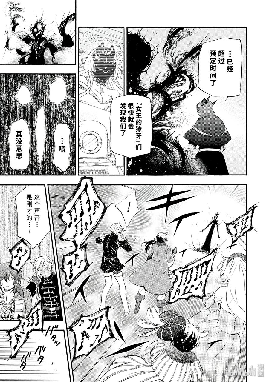 瓦尼塔斯的手记 10 第19页