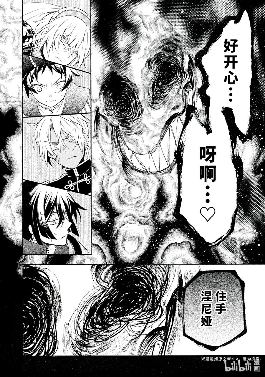 瓦尼塔斯的手记 10 第18页