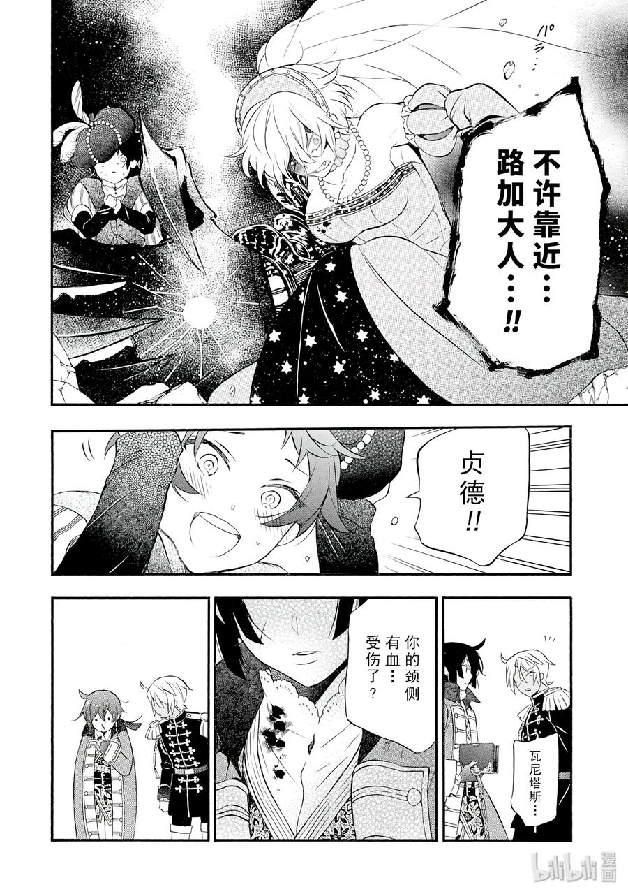 瓦尼塔斯的手记 10 第16页