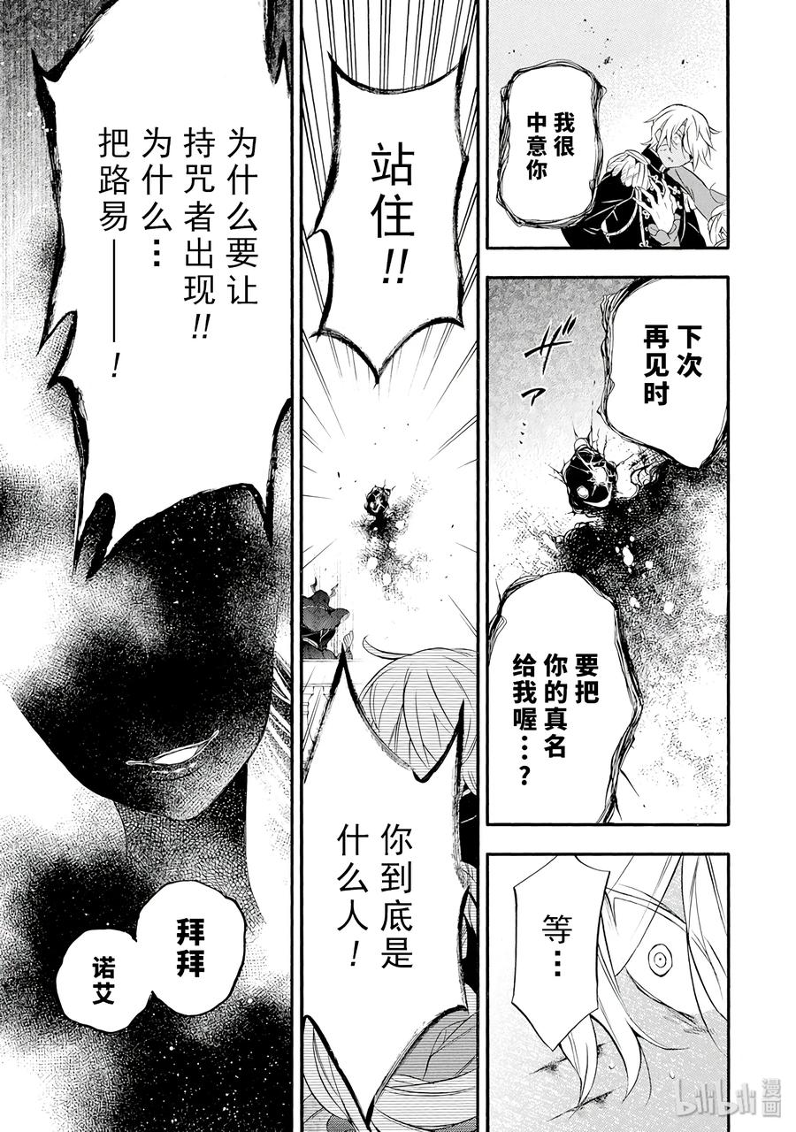 瓦尼塔斯的手记 10 第21页