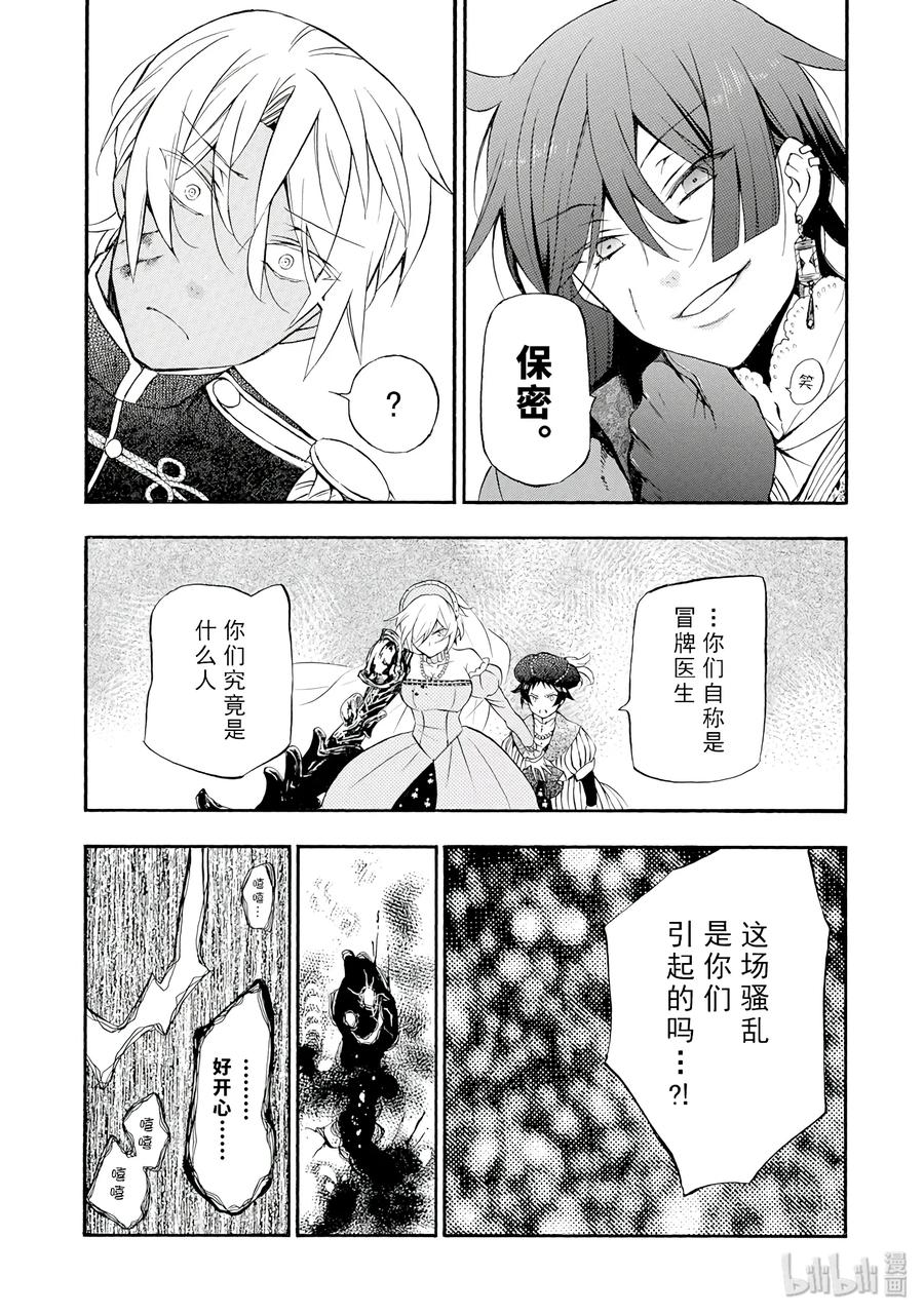 瓦尼塔斯的手记 10 第17页