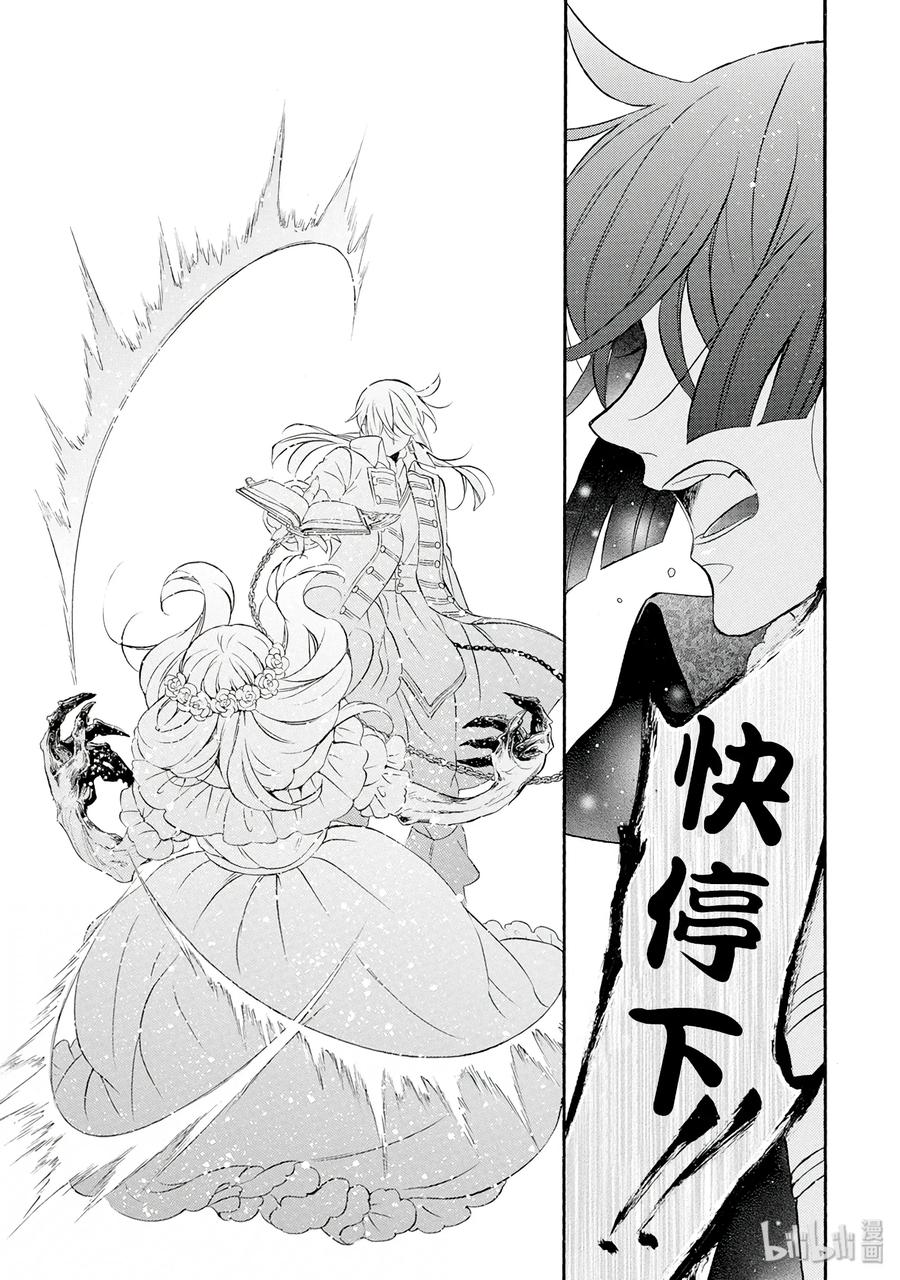 瓦尼塔斯的手记 10 第37页