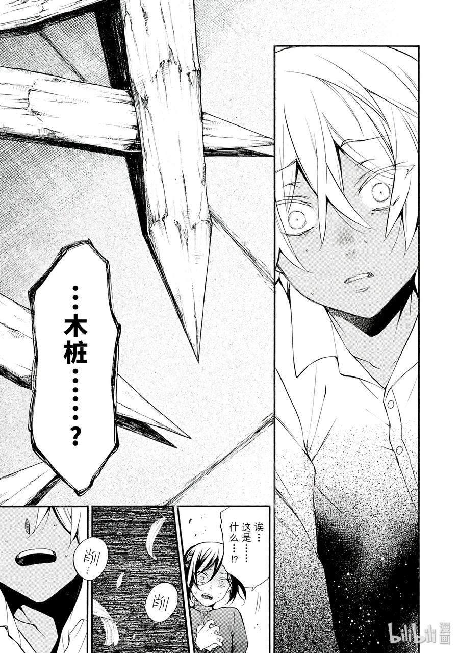 瓦尼塔斯的手记 10 第5页